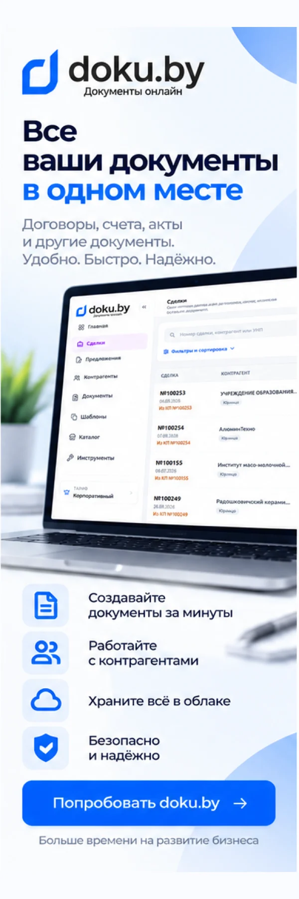 doku.by — договоры, счета и акты онлайн