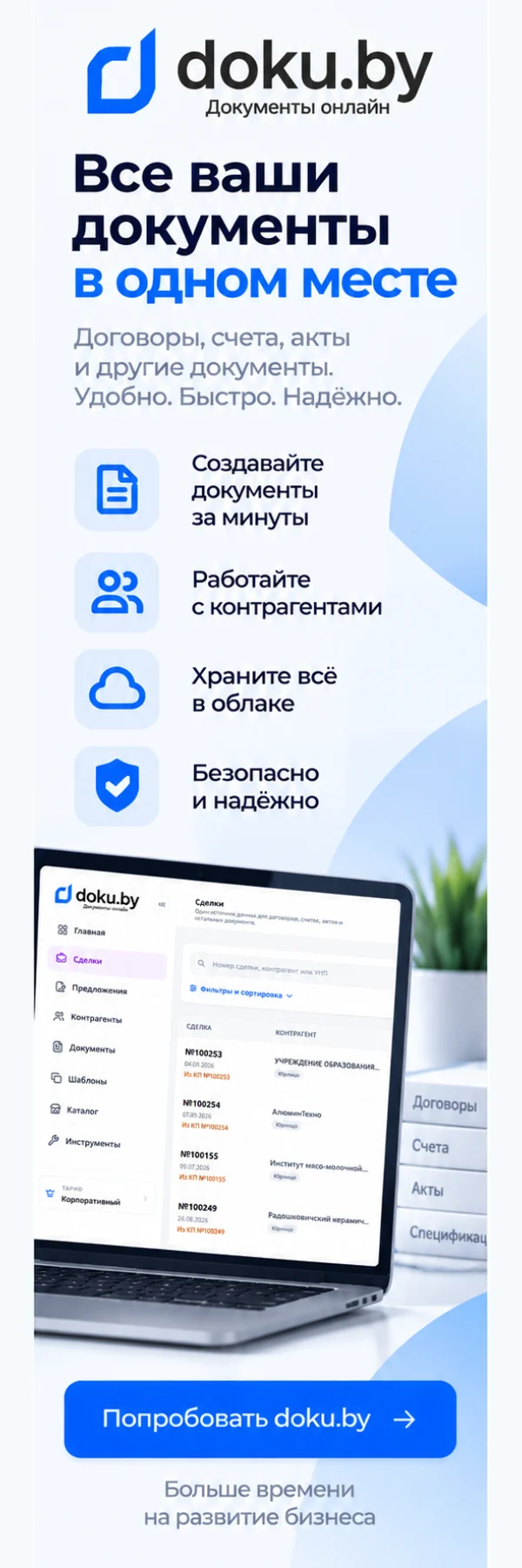 doku.by — договоры, счета и акты онлайн